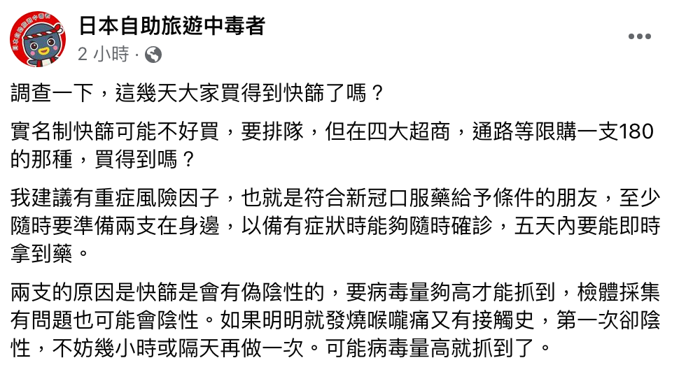 林氏璧在臉書發文,詢問大家買到快篩劑了嗎。(圖/翻攝自日本自助旅遊中毒者臉書)