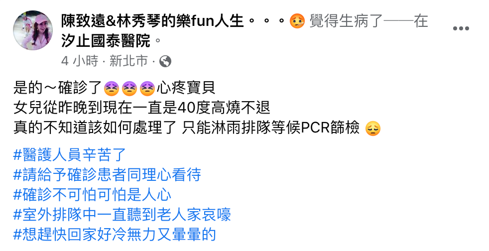 秀琴在汐止國泰醫院打卡發文。(圖/翻攝自陳致遠&林秀琴的樂fun人生。。。臉書)