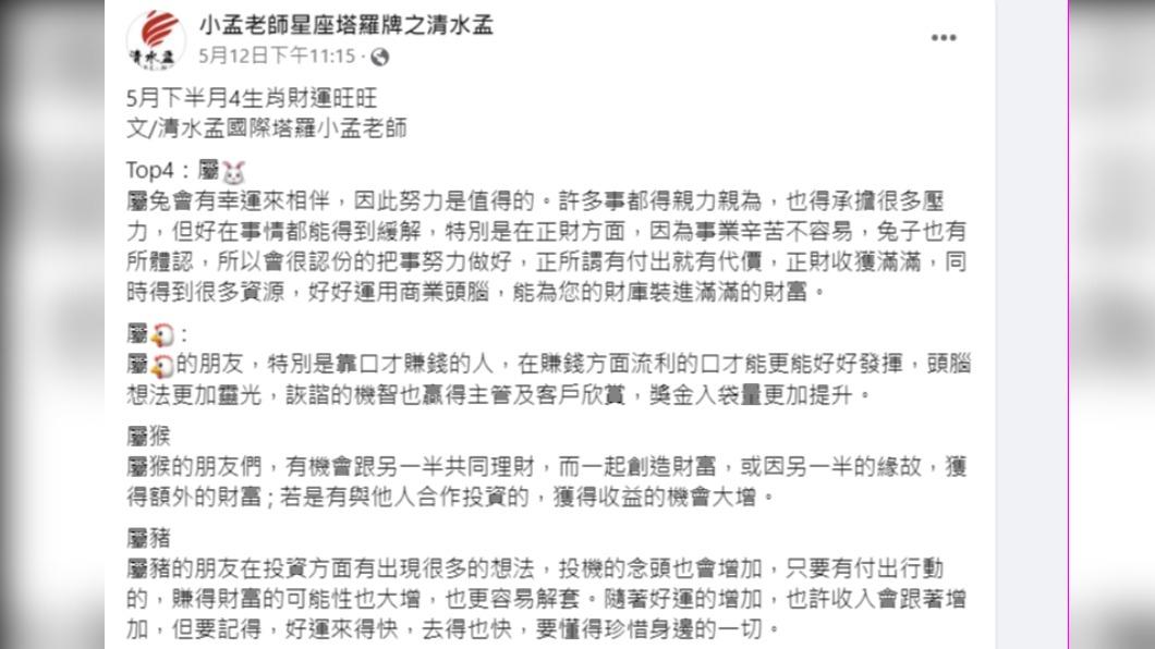 圖／翻攝自小孟老師星座塔羅牌之清水孟臉書