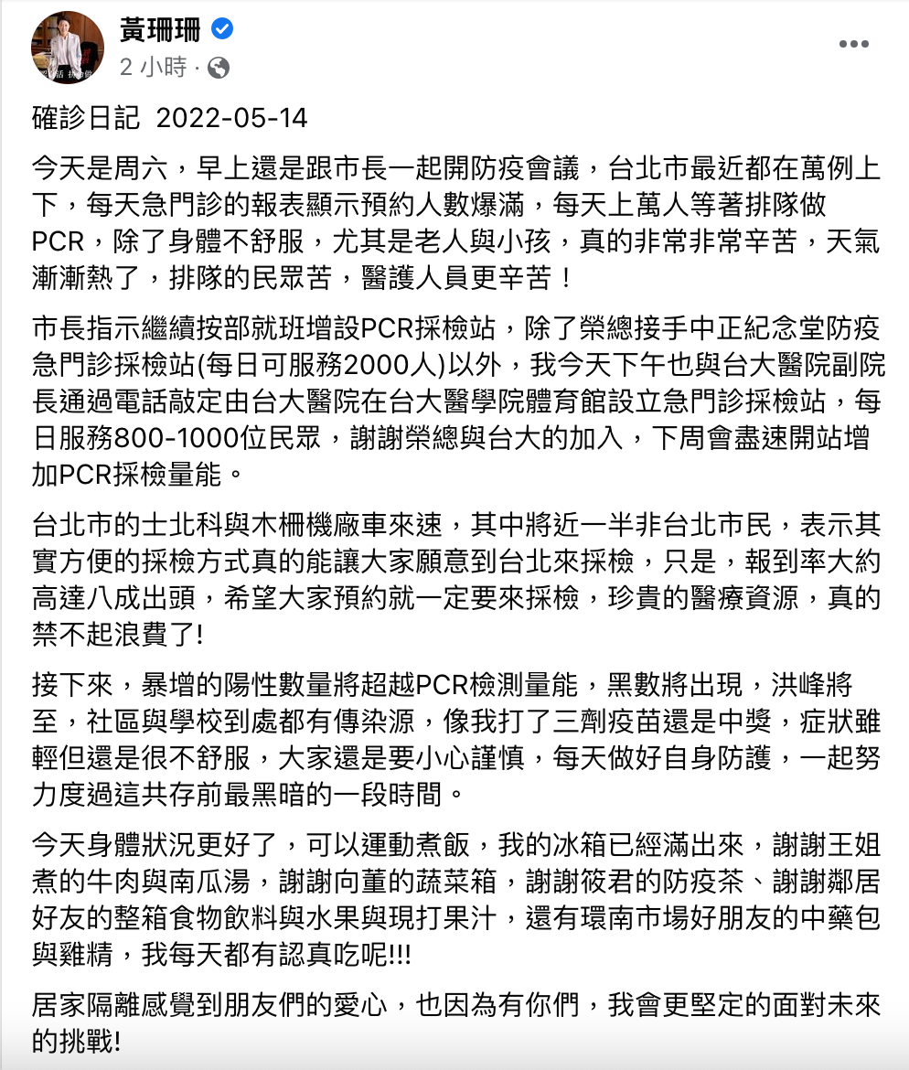 黃珊珊發布自己今天的確診日記。（圖／翻攝自黃珊珊臉書）