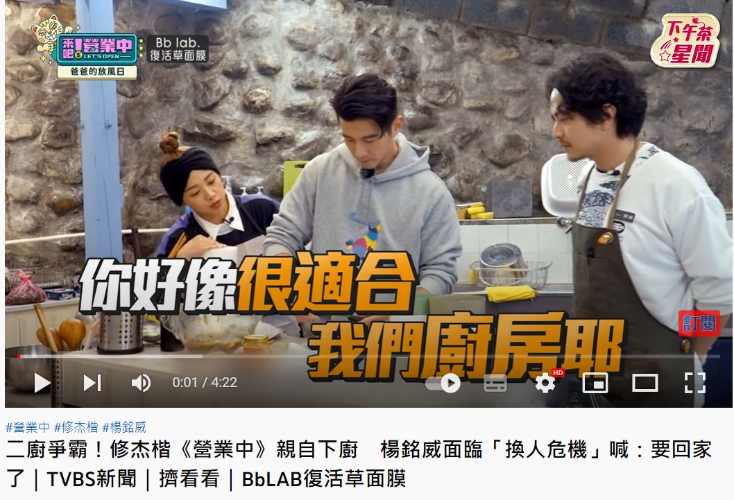 鬼鬼覺得修杰楷很適合當「老屋」的內場。(圖/翻攝自《來吧!營業中》節目片段)