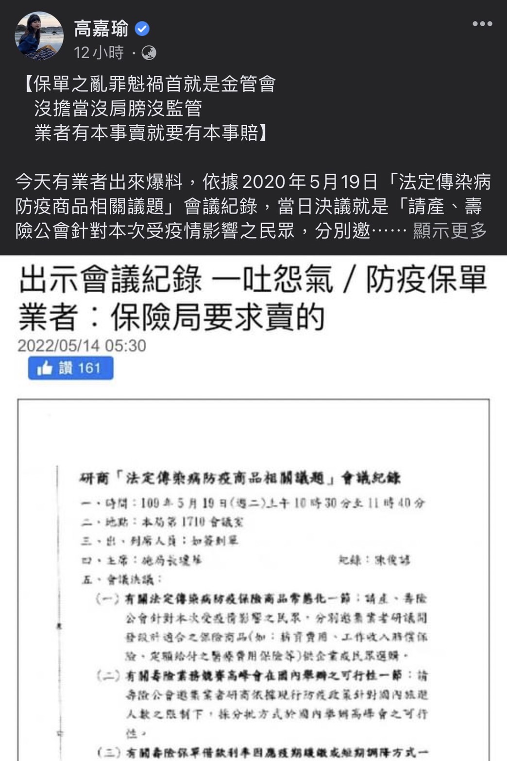 (圖/翻攝自高嘉瑜臉書)