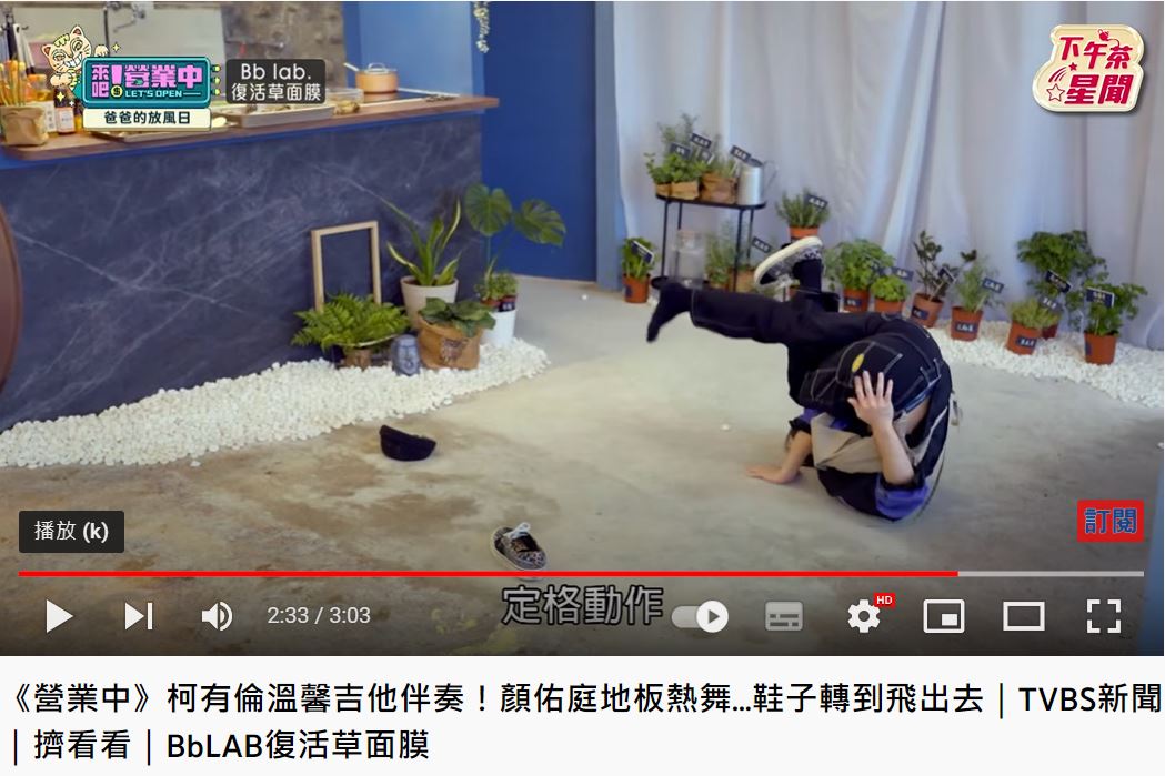 顏佑庭現場秀一段地板動作。(圖/翻攝自《來吧!營業中》節目片段)