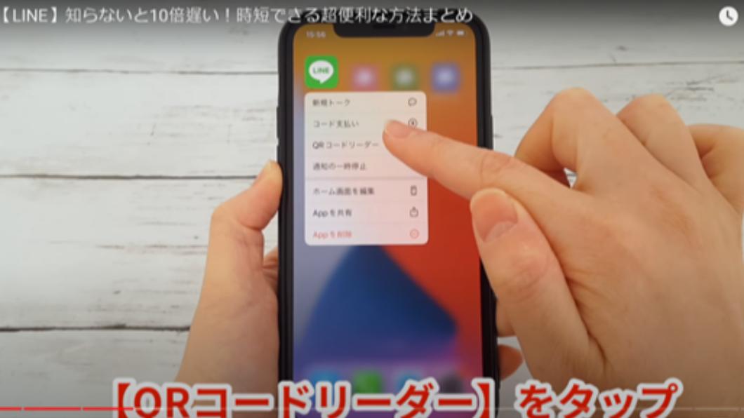 只要長按LINE即可選擇「讀取行動條碼」。(圖/翻攝自Youtube スマキン【Smakin】)