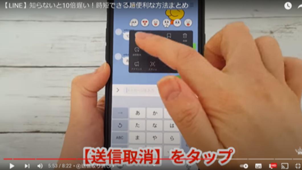 傳錯訊息不想被對方看見時,要點選「收回」。(圖/翻攝自Youtube スマキン【Smakin】)