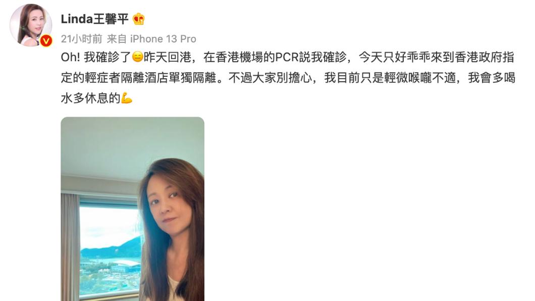 王馨平表示自己確診新冠肺炎。（圖／翻攝自王馨平微博）