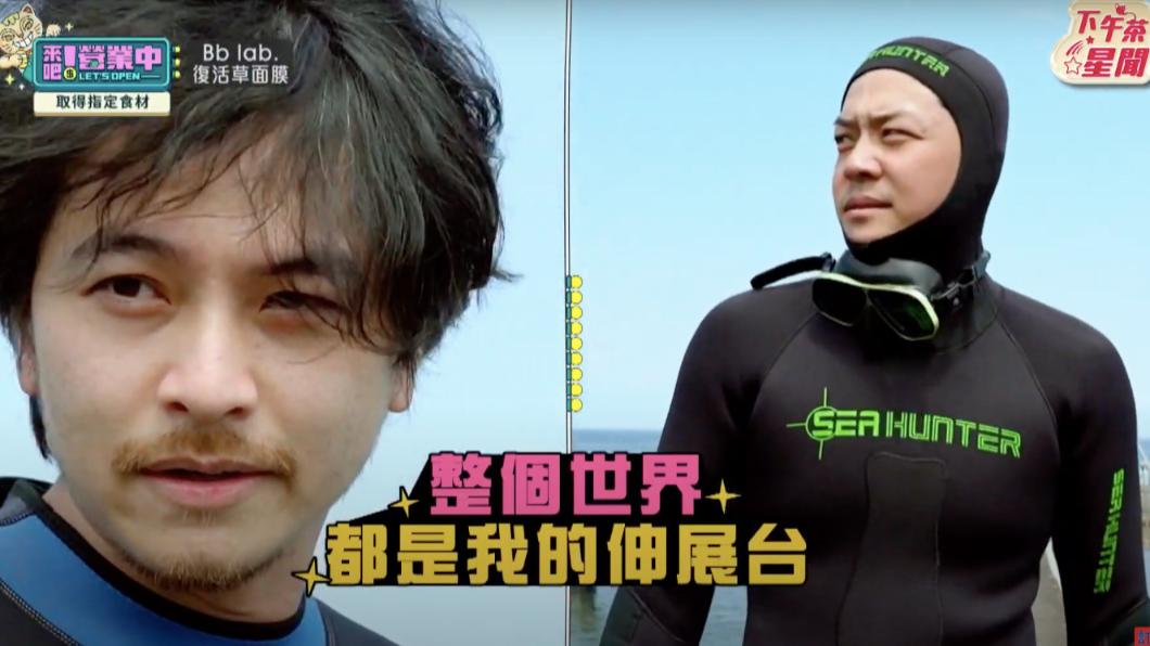 楊銘威和姚元浩換上潛水衣。(圖/翻攝《來吧!營業中》節目片段)