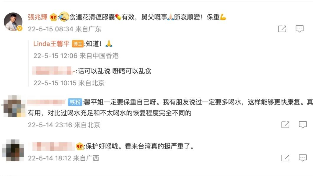 張兆輝的留言遭網友批評。（圖／翻攝自王馨平微博）