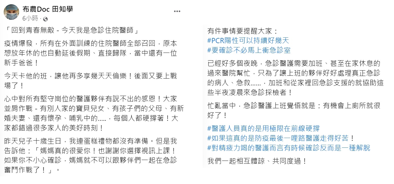 田知學強調,PCR陽性可以持續好幾天,確診不必馬上衝急診室。(圖/翻攝自布農Doc 田知學臉書)