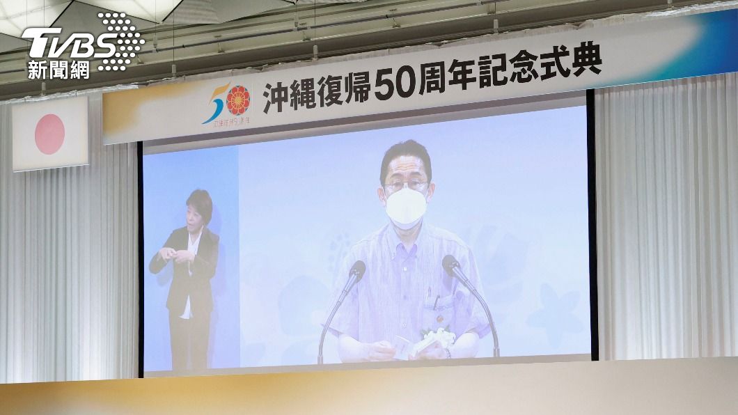 沖繩回歸50週年 日相岸田:全力減輕基地負擔