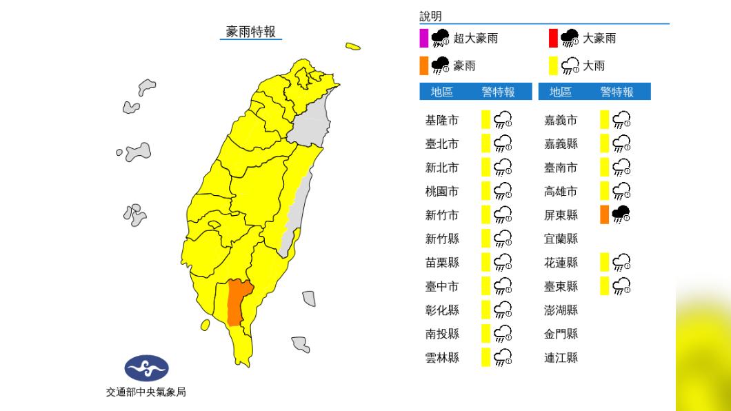 18縣市豪、大雨特報。(圖/中央氣象局)