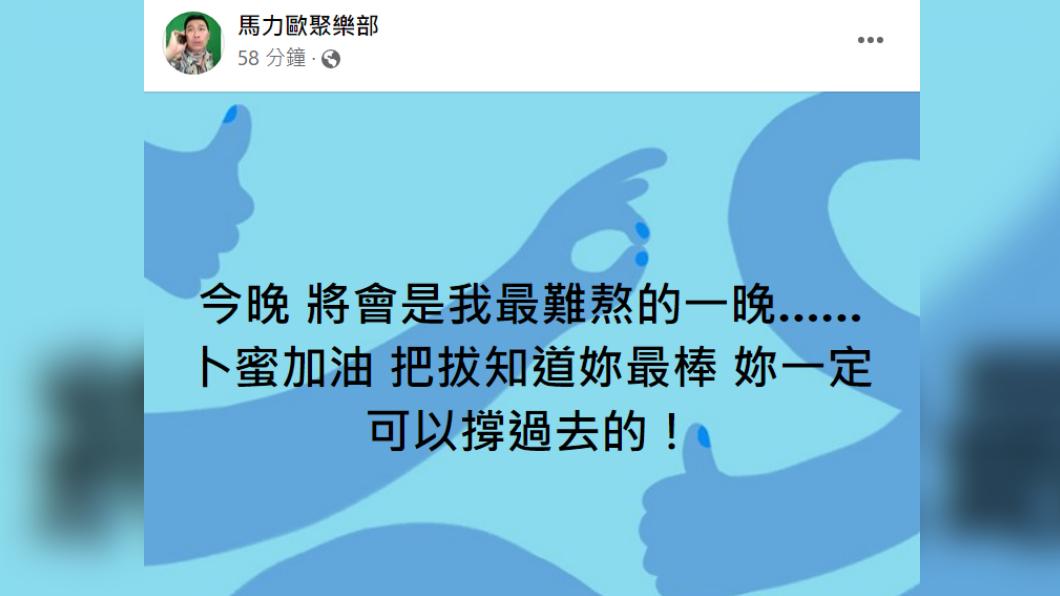 馬力歐突發文為女兒集氣。(圖/翻攝自馬力歐臉書)