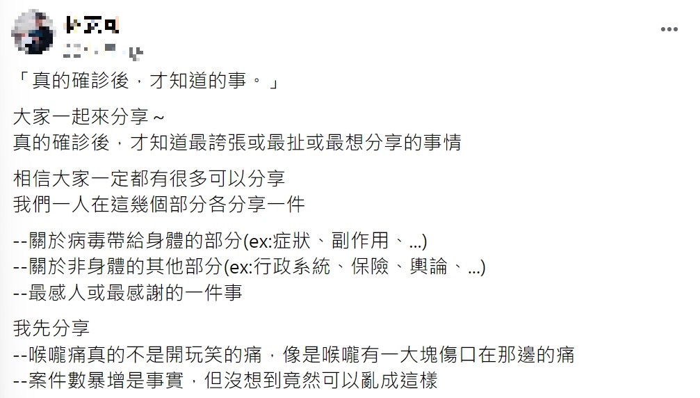 網友直言喉嚨痛到像是有大塊傷口的感覺。(圖/翻攝自確診者有話要說)