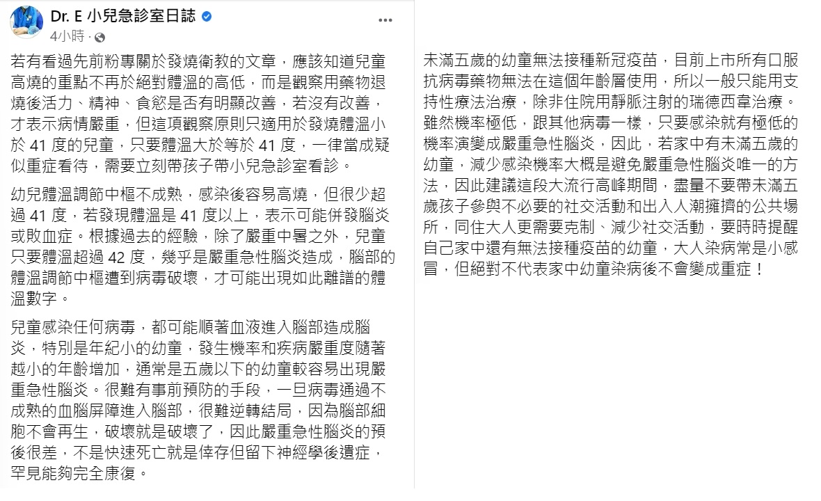 謝宗學表示,兒童體溫高於41度,可能腦炎或敗血症。(圖/翻攝自Dr. E 小兒急診室日誌)