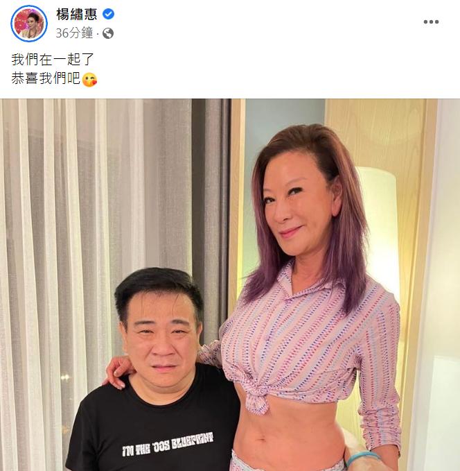 楊繡惠稱和白雲在一起。(圖/翻攝自楊繡惠臉書)