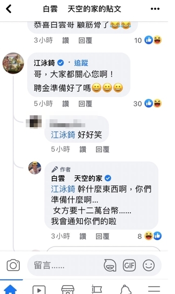 白雲驚吐聘金秘辛。(圖/翻攝白雲臉書)