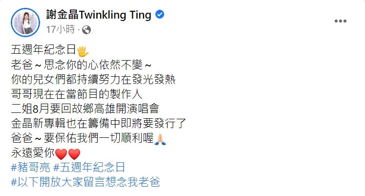 謝金晶主動替姊姊謝金燕宣傳。(圖/翻攝自謝金晶臉書)