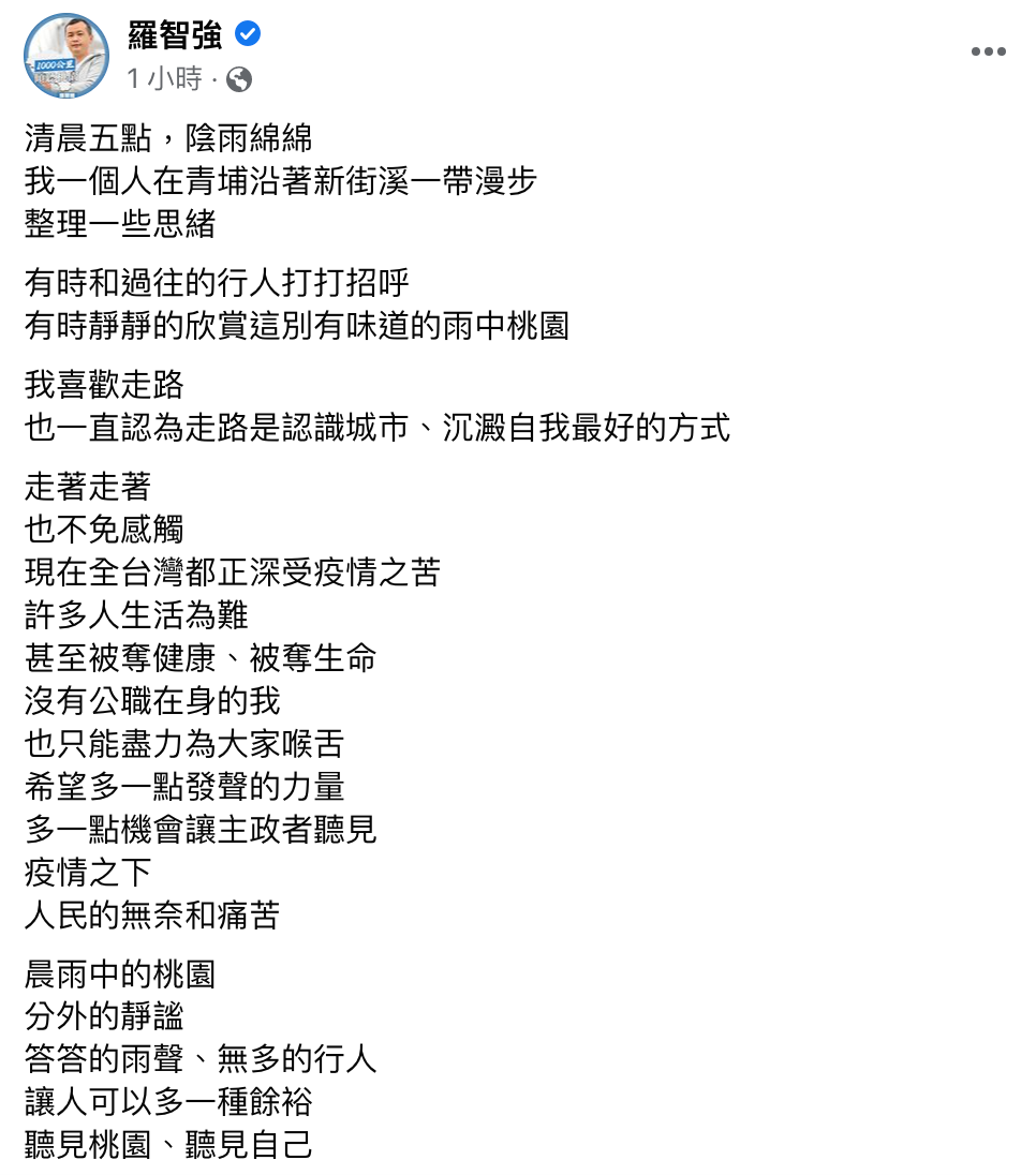 羅智強今天一早在臉書發文。（圖／翻攝自羅智強臉書）
