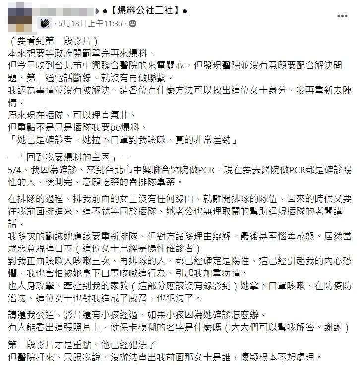 民眾爆料遇到插隊的確診婦人對她狂咳。（圖／翻攝自「爆料公社二社」）