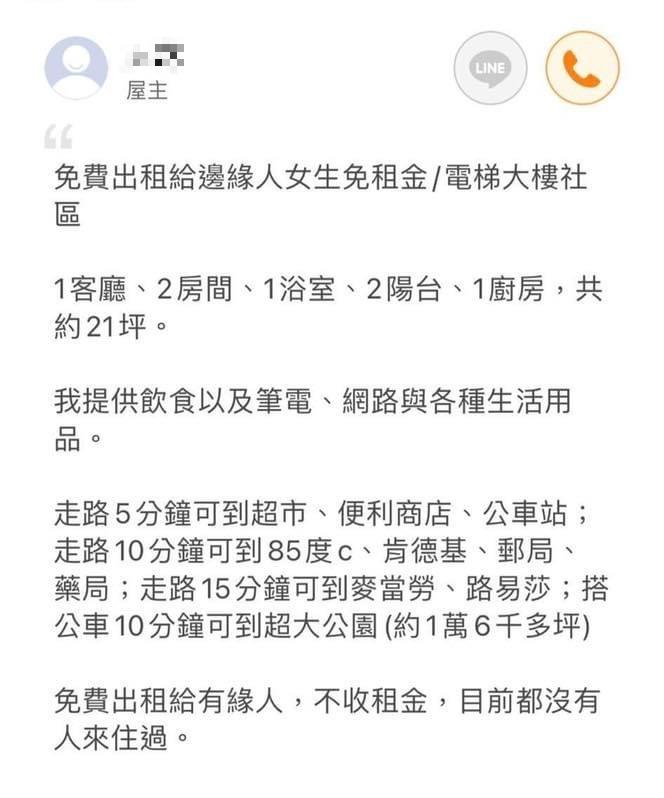 網友發現租屋網竟出現免費出租的物件。（圖／翻攝自PTT）