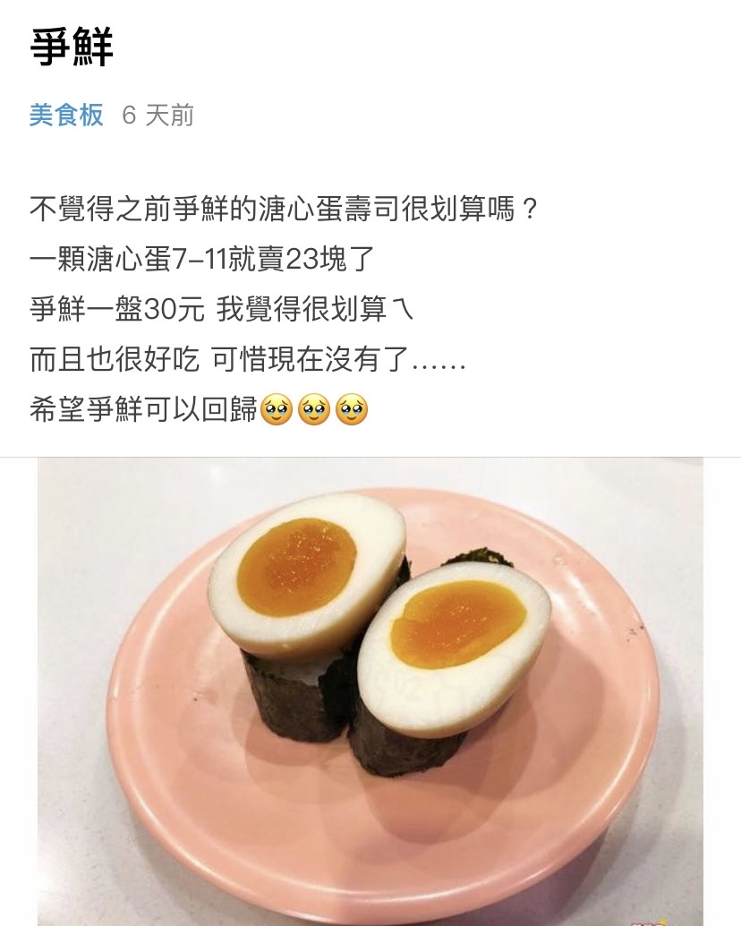 溏心蛋壽司停售讓許多網友感到惋惜。（圖／翻攝自Dcard）
