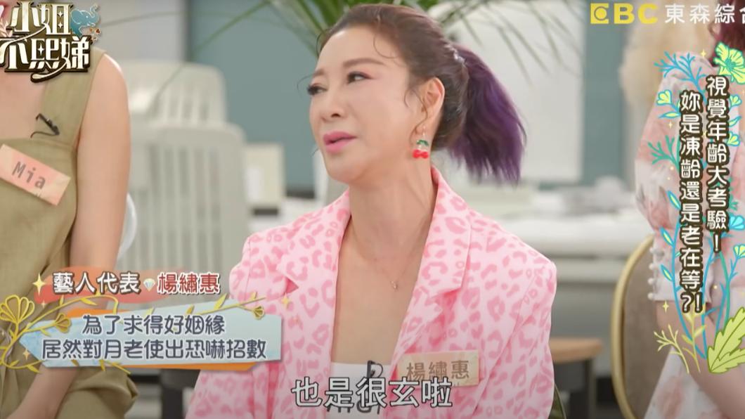 楊繡惠的紅線不見了。(圖/翻攝自小姐不熙娣)