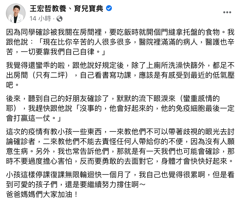 王宏哲發文分享育兒日常。(圖/翻攝自王宏哲教養、育兒寶典臉書)