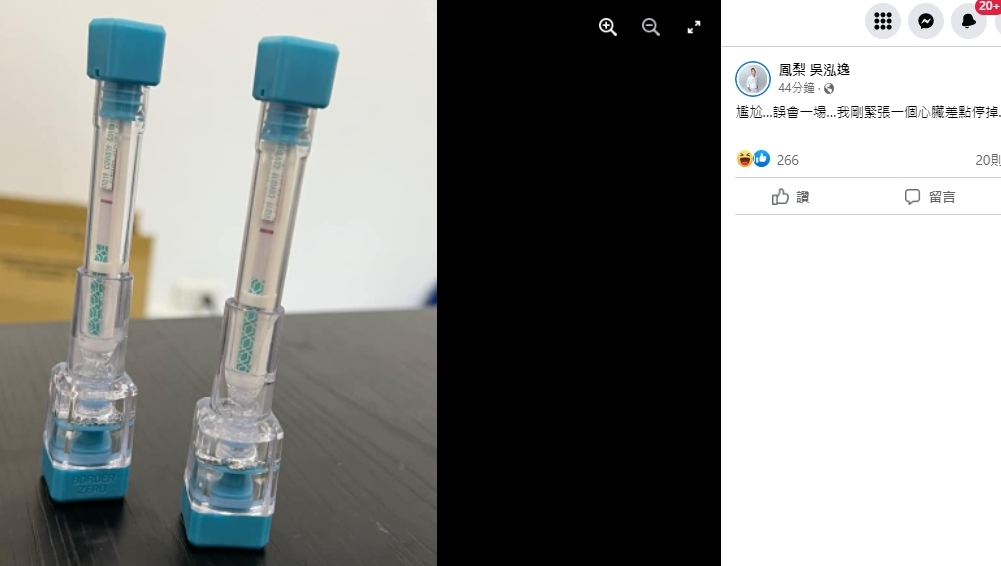 鳳梨經提醒才發現抗原結果為陰性。(圖/翻攝自鳳梨吳泓逸臉書)