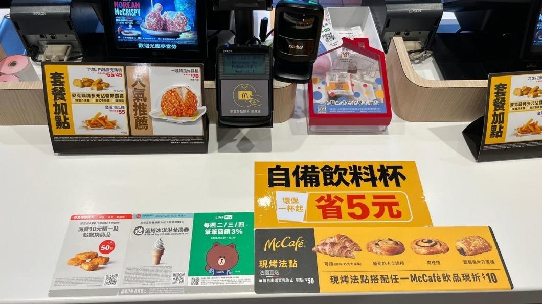 取消集點!麥當勞自備環保杯折5元 6門市搶先上路