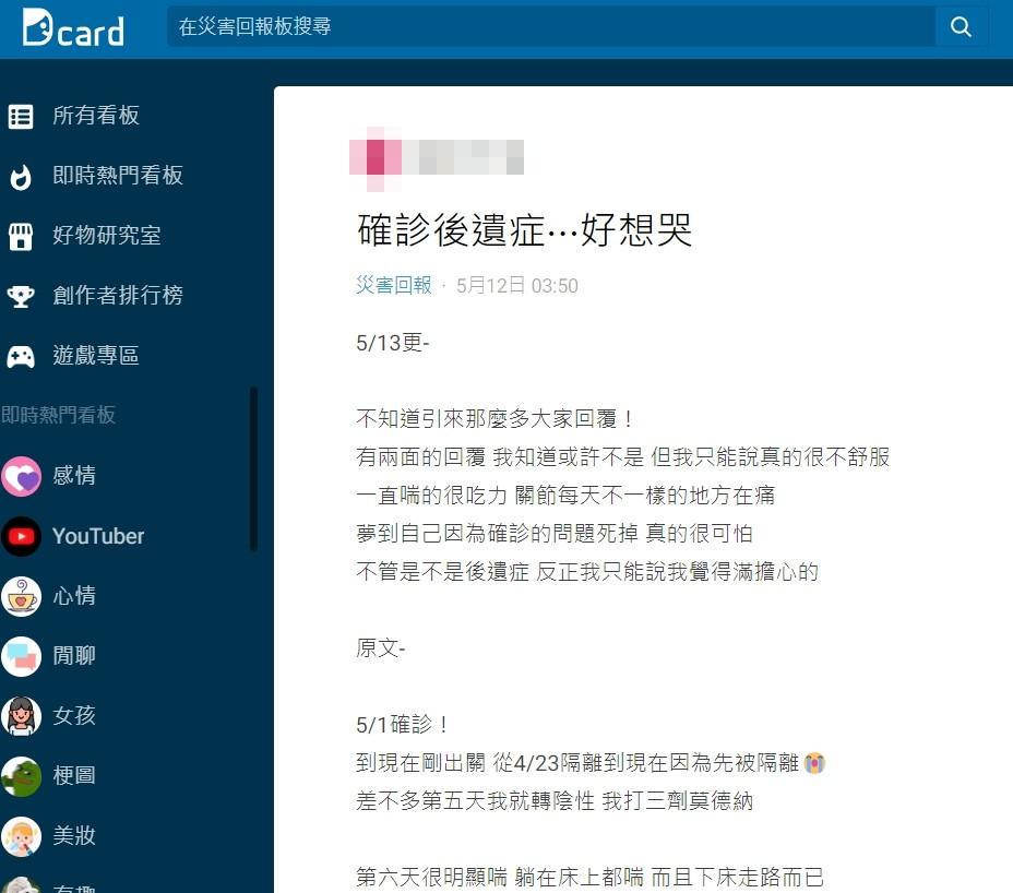網友透露轉陰後反而更不舒服。（圖／翻攝自Dcard）