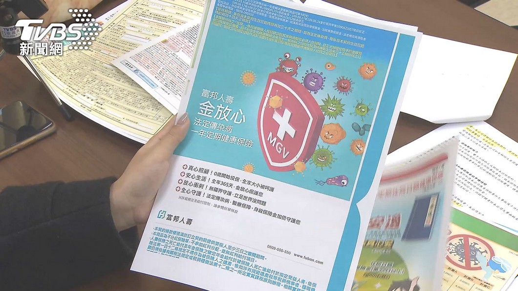富邦產險宣布拒絕重複投保。(圖/TVBS)