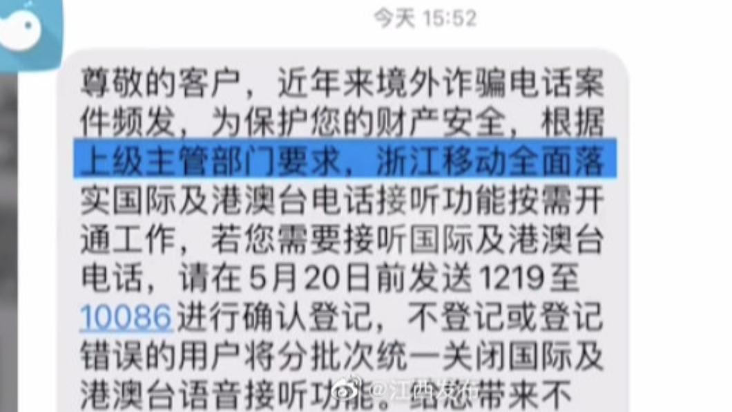大陸嚴防境外詐騙 多個省分關閉港澳台簡訊功能
