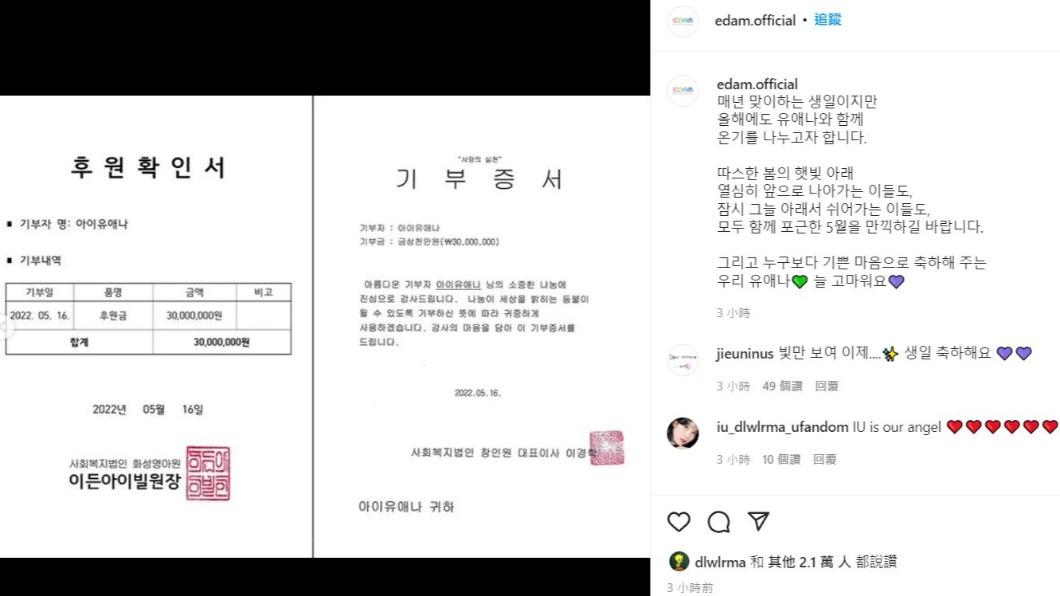 以自己和粉絲的名義一同捐款給四個機構。(圖/翻攝自edam.official IG)