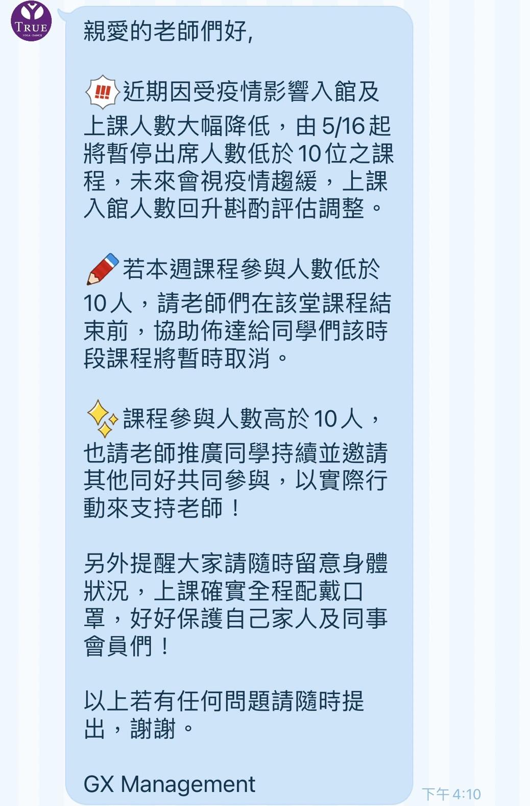 全真上週發出通知給有氧老師。(圖/讀者提供)