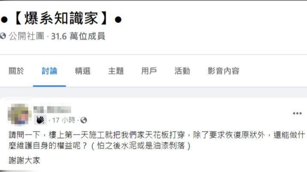 住戶表示第一時間已報警備案。(圖/翻攝自爆系知識家 臉書)