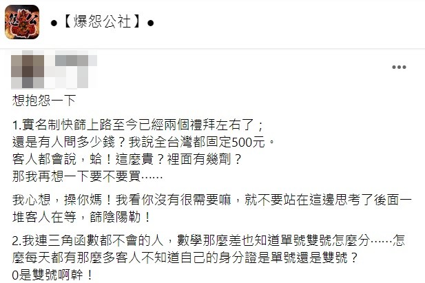 有在藥局工作的網友分享遇到民眾嫌棄快篩試劑櫃讓人聽了超傻眼。(圖/翻攝自爆怨公社)