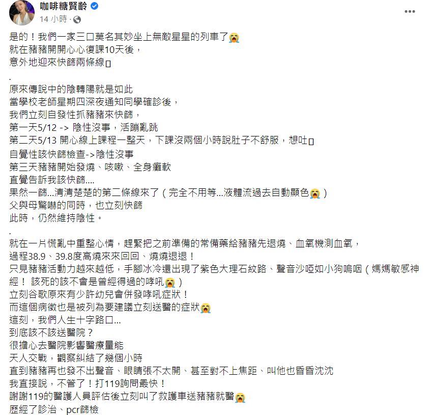 咖啡糖賢齡發文還原經過。（圖／翻攝自咖啡糖賢齡臉書）