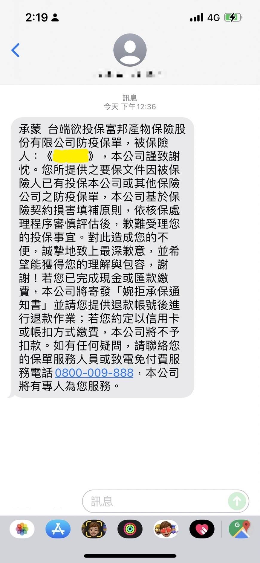 富邦產險簡訊內容。（圖／網路溫度計）