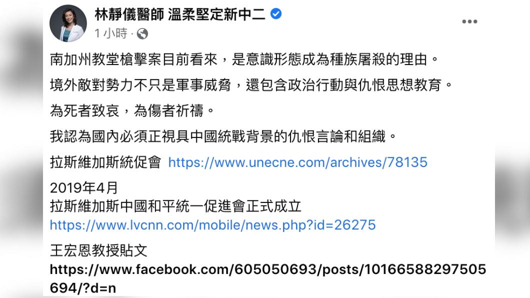 加州教會槍擊案兇嫌被起底疑是統促會成員 綠委:正視統戰背景組織