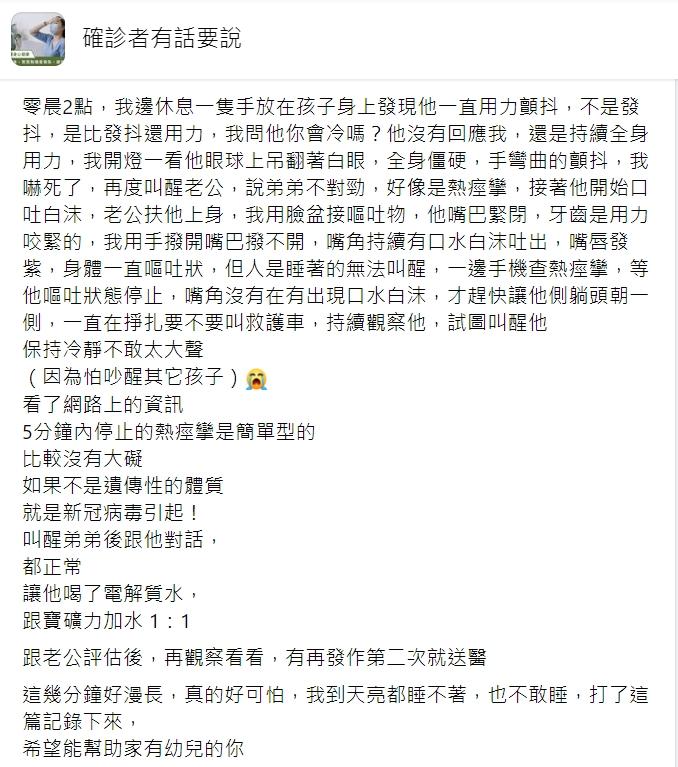 兒子熱痙攣的過程讓原PO嚇壞。(圖/翻攝自確診者有話要說)