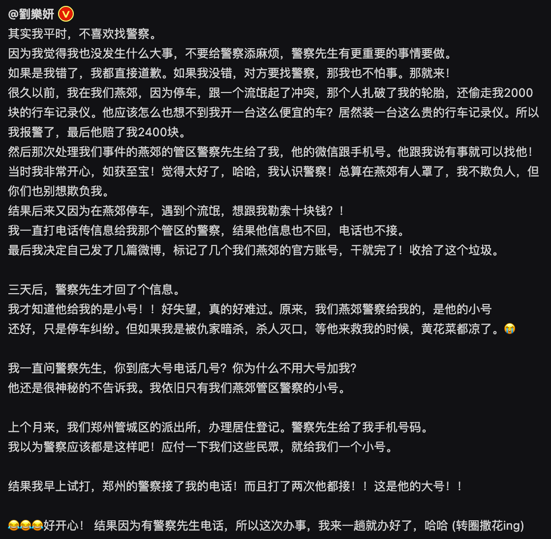 劉樂妍發文透露，大陸警察給了她電話和微信號碼。（圖／翻攝自劉樂妍微博）