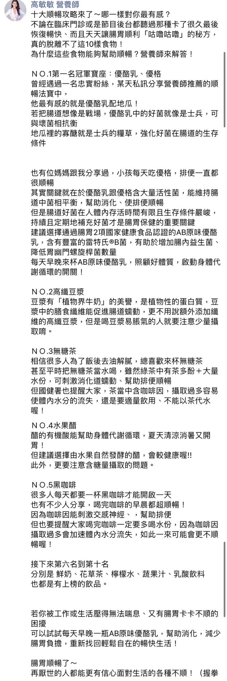 高敏敏曾聽過天天讓腸胃順利「咕嚕咕嚕」的秘方。(圖/翻攝自高敏敏營養師臉書)