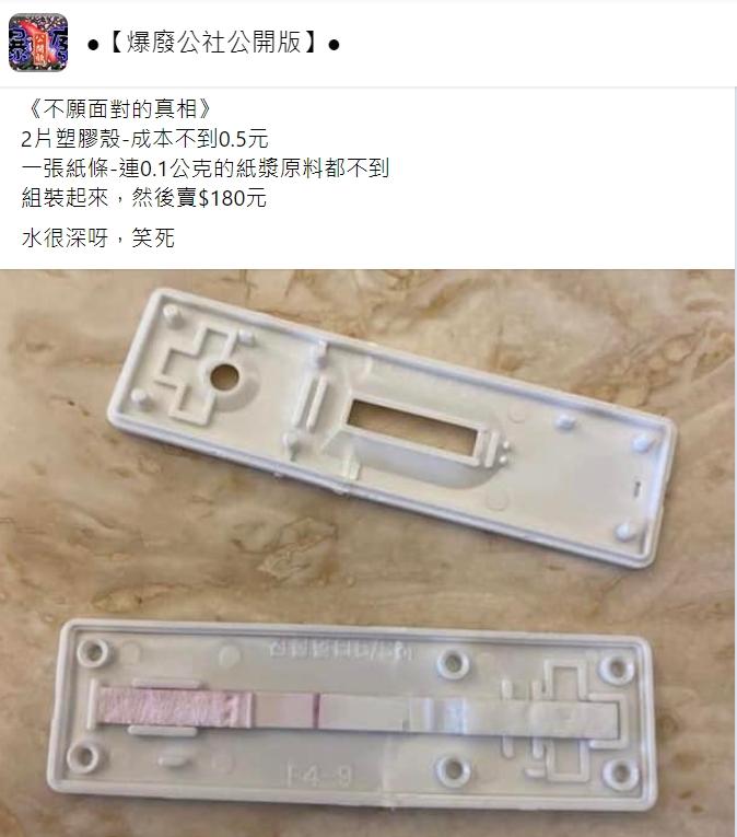 原PO的拆解快篩後，聲稱發現「水很深」的真相。（圖／翻攝自爆廢公社公開版）