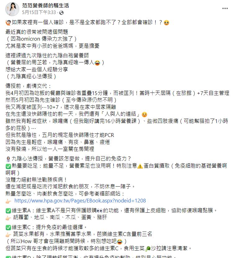 范縈渝分享6大妙招提升免疫力。(圖/翻攝自范范營養師的騷生活臉書)