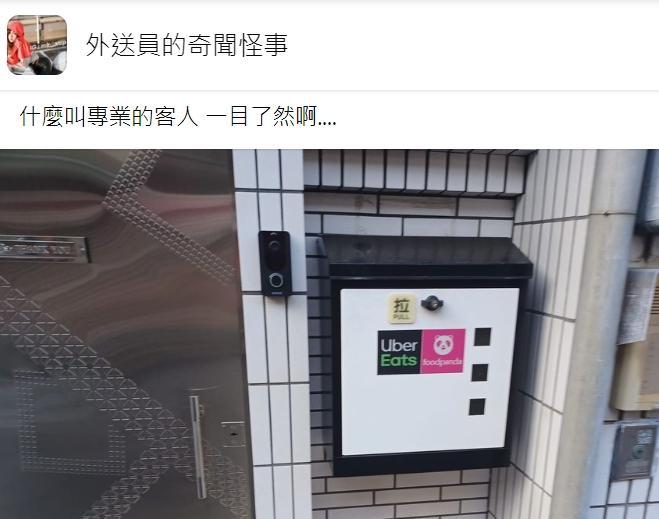 網友分享自己遇到的專業客人。(圖/翻攝自外送員的奇聞怪事臉書)