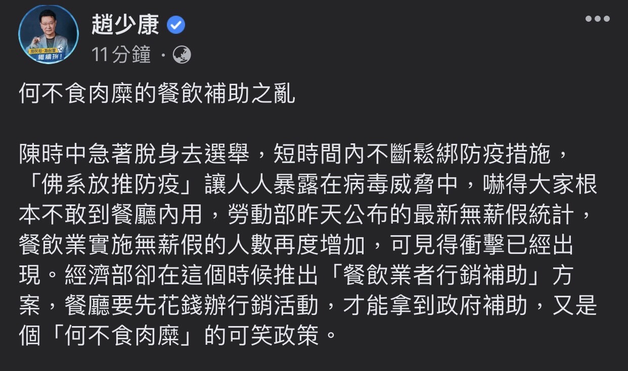 (圖/翻攝自趙少康臉書)