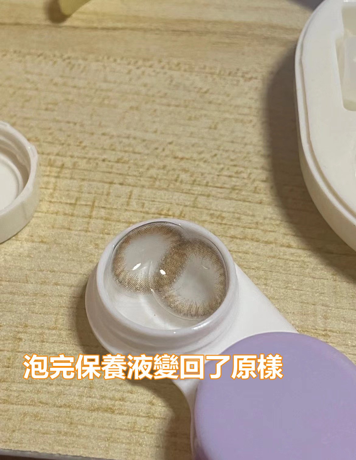 人妻分享拿回去泡保養液後就恢復原狀。（圖／翻攝自爆廢公社）