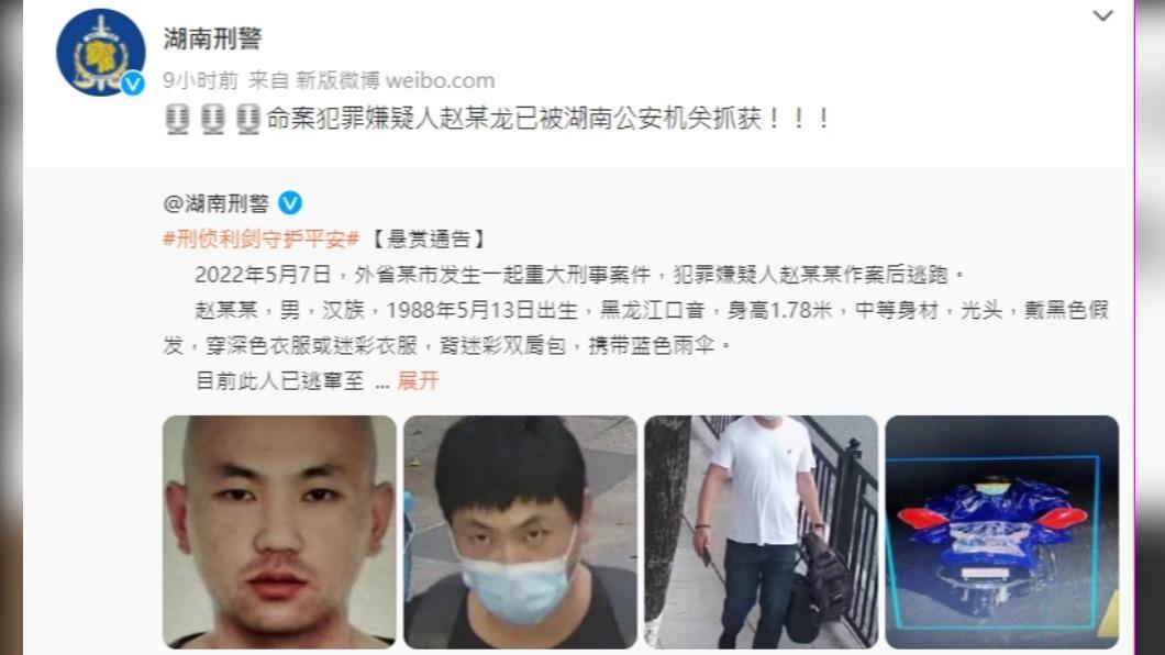 嫌犯數小時內連殺2女。（圖／翻攝自湖南刑警微博）