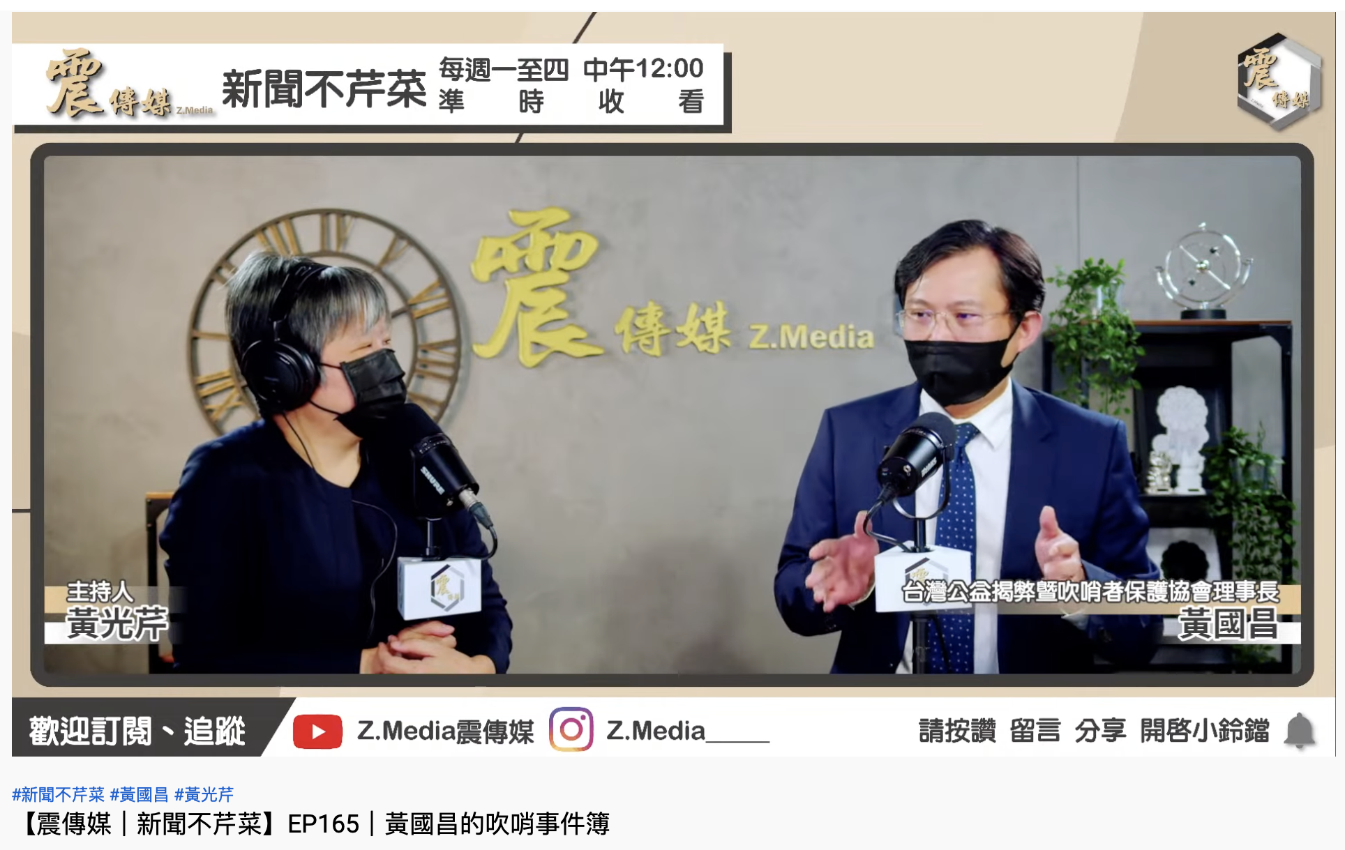 黃國昌以台灣公益揭弊暨吹哨者保護協會理事長身分談黑金政治。(圖/翻攝自YouTube「Z.Media震傳媒」)