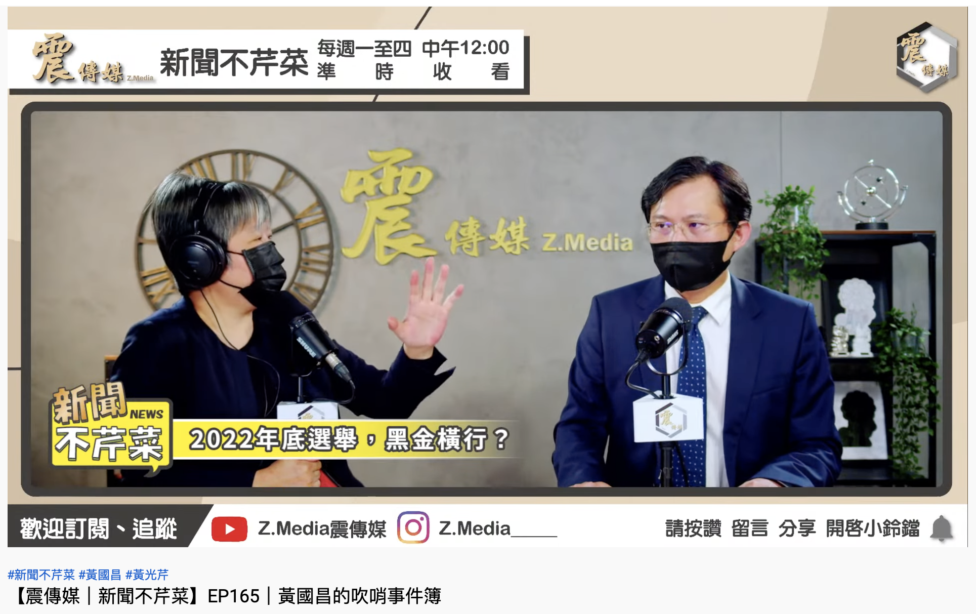 黃國昌透露6月將有互動式網頁上線。(圖/翻攝自YouTube「Z.Media震傳媒」)